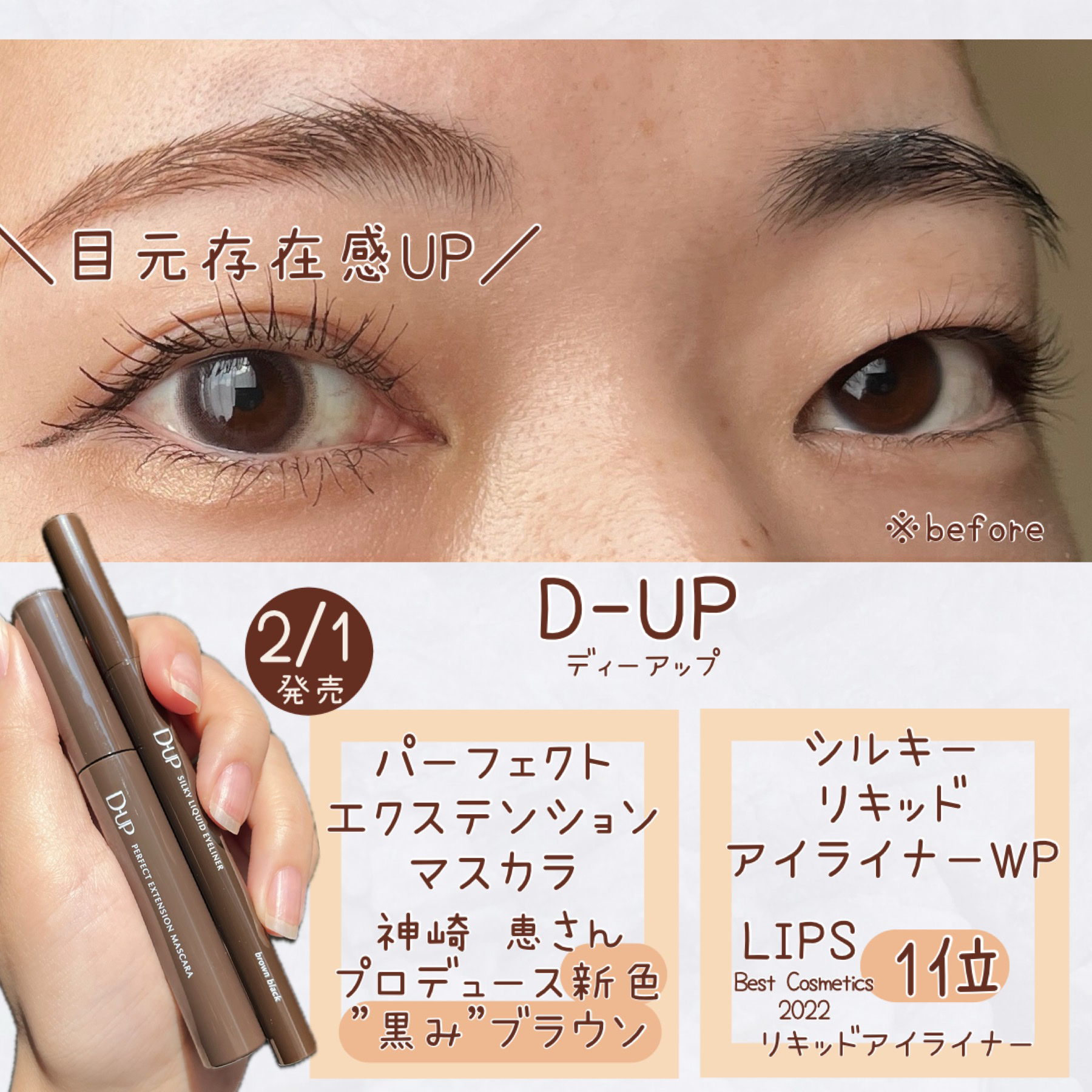 パーフェクトエクステンション マスカラ/D-UP/マスカラを使ったクチコミ（1枚目）