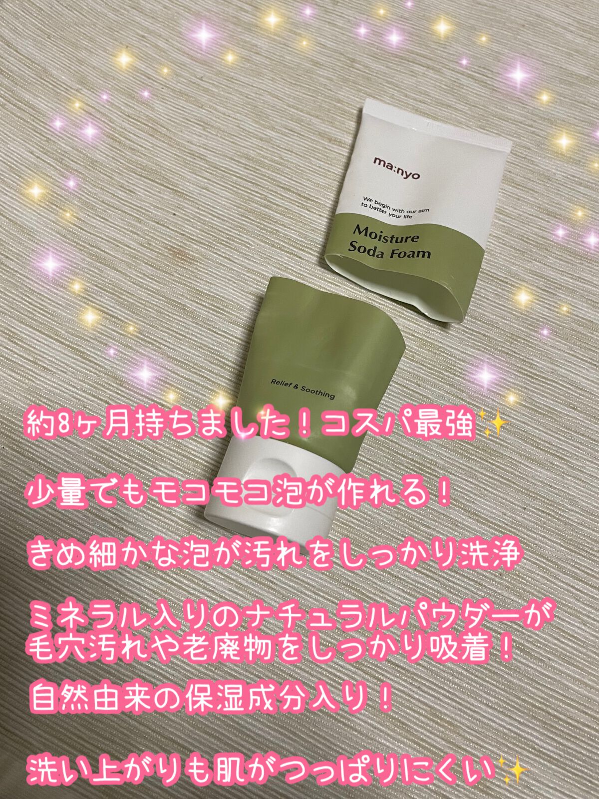 ソーダ洗顔料/manyo/洗顔フォームを使ったクチコミ（2枚目）