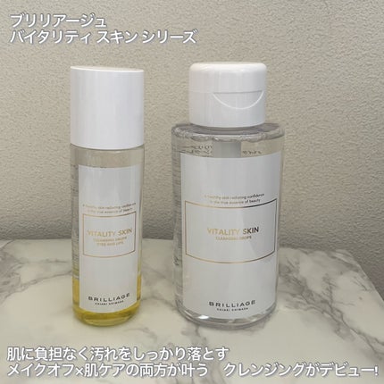 バイタリティ スキン クレンジング ドロップス アイズ&リップス ( ポイントメイクアップリムーバー )/ブリリアージュ/ポイントメイクリムーバーを使ったクチコミ(1枚目)