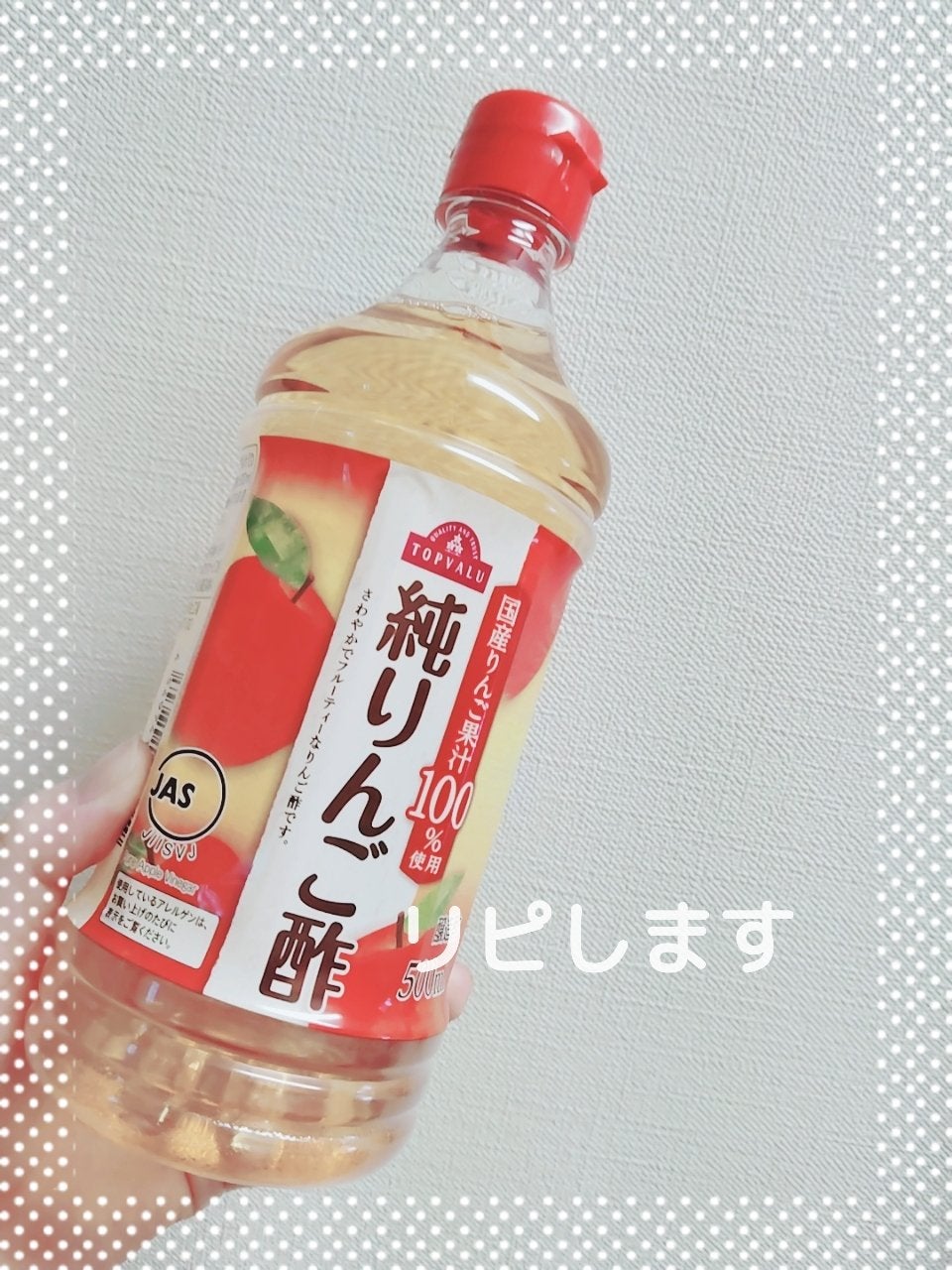 純りんご酢 トップバリュ