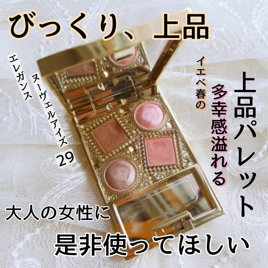 【新品】エレガンス　Elegance ヌーヴェルアイズ　29 エレガンス ヌーヴェル アイズ 29 ⁄ Elégance(エレガンス) | LIPS