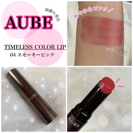 タイムレスカラーリップ/オーブ/口紅を使ったクチコミ(1枚目)