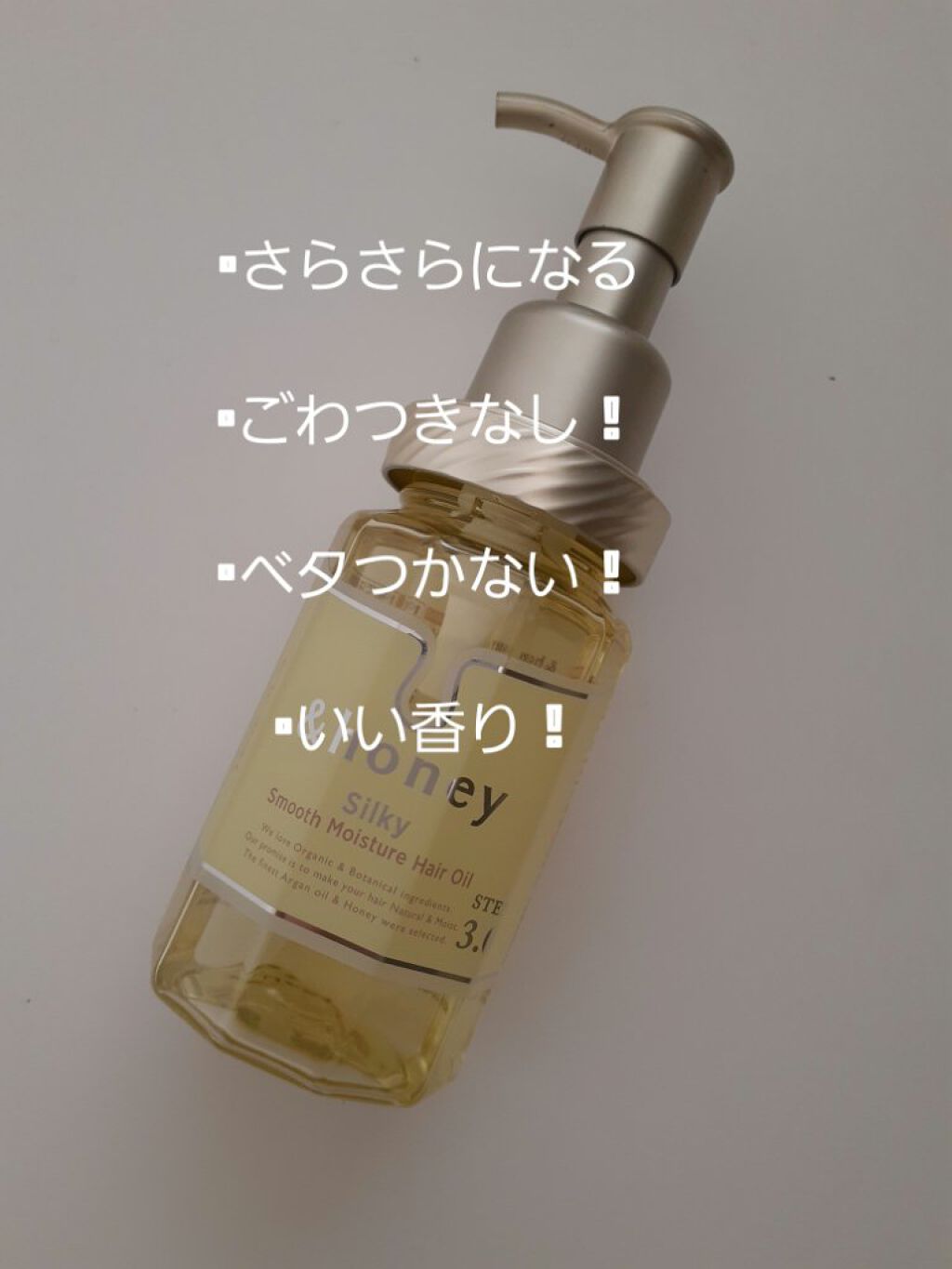 シルキー　スムースモイスチャー　ヘアオイル　3.0/&honey/ヘアオイルを使ったクチコミ（2枚目）