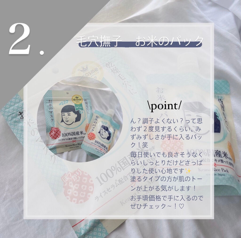 お米のマスク/毛穴撫子/シートマスク・パックを使ったクチコミ(3枚目)