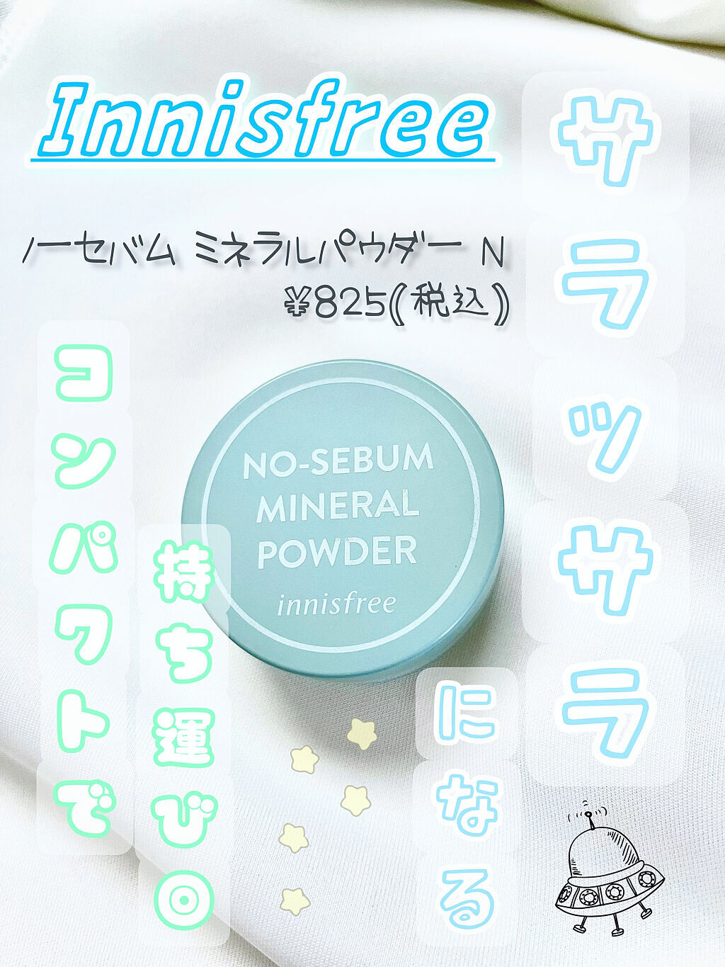 ノーセバム　ミネラルパウダー　N/innisfree/ルースパウダーを使ったクチコミ（1枚目）