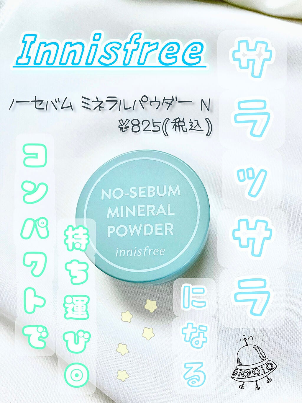 ノーセバム ミネラルパウダー N/innisfree/ルースパウダーを使ったクチコミ(1枚目)