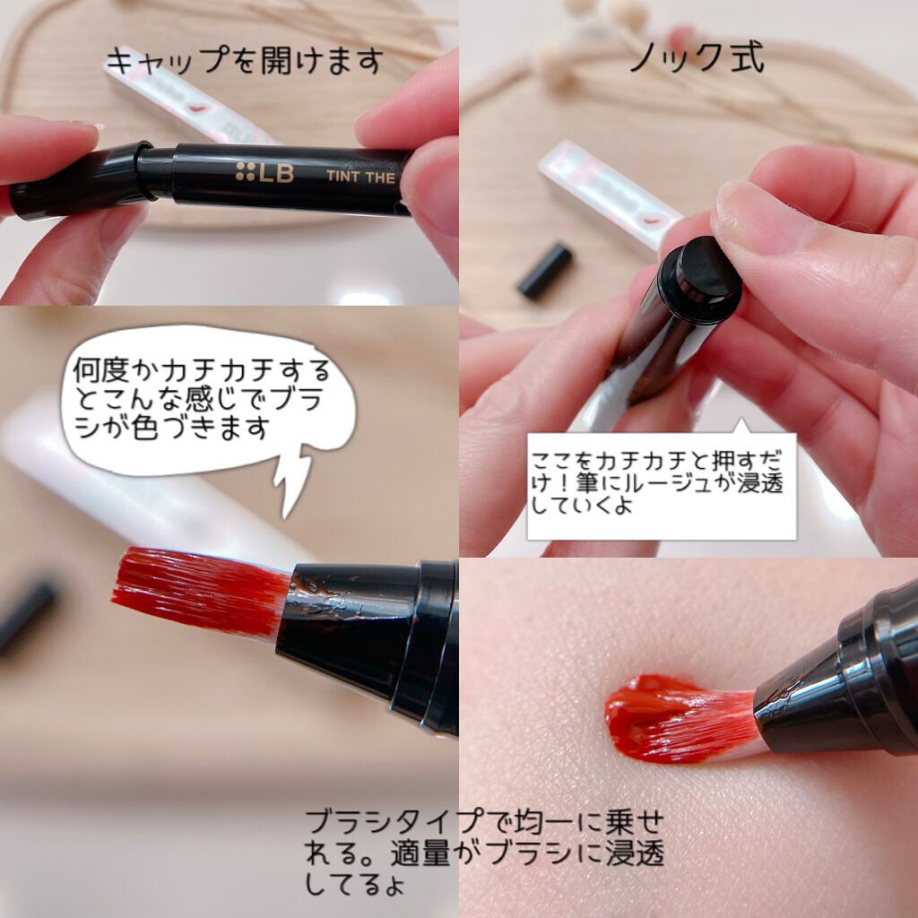 ティント ザ ブラッシュ/LB/リップティントを使ったクチコミ（3枚目）