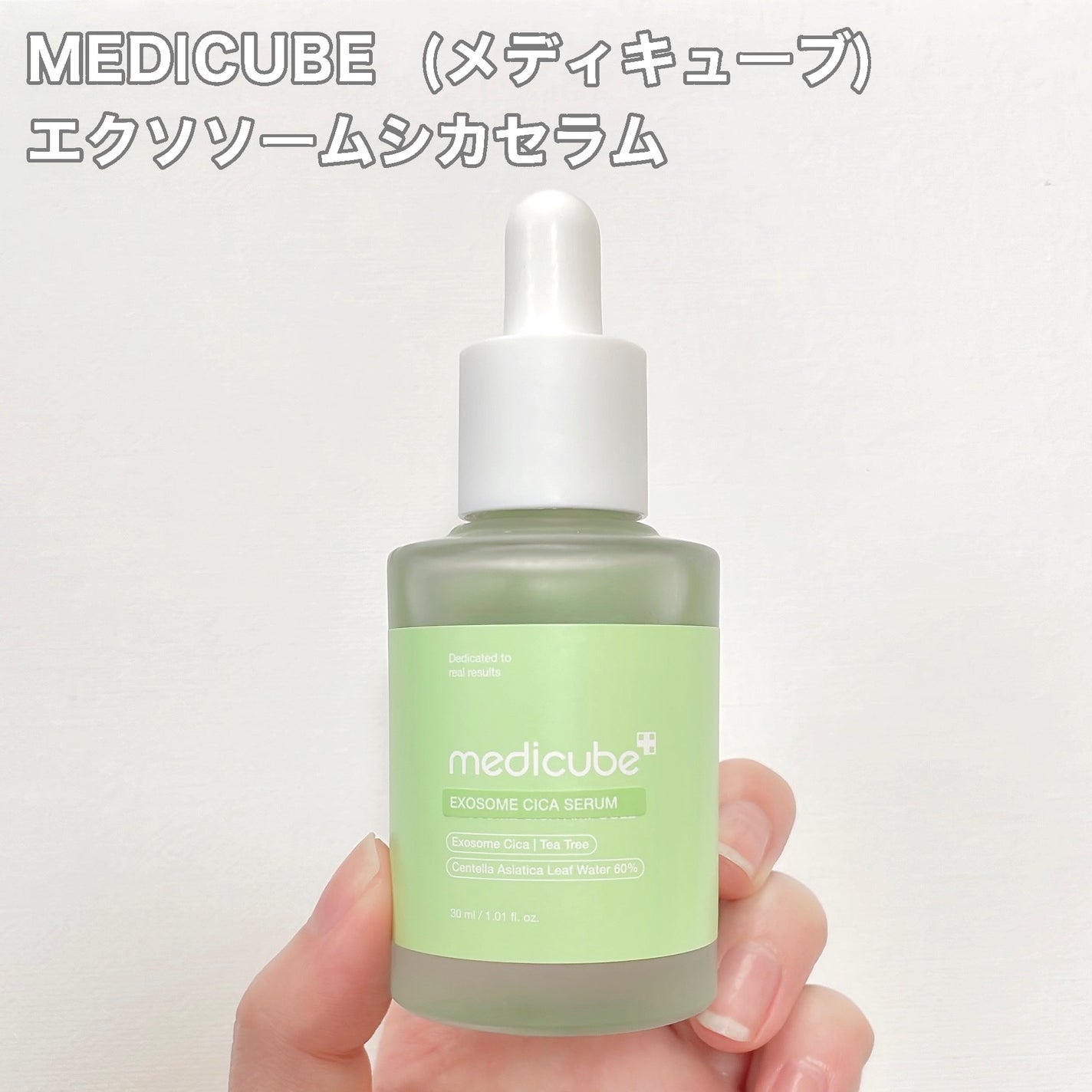 エクソソームシカセラム|MEDICUBEの使い方を徹底解説 - 【💚今 エクソソームシカセラム|MEDICUBEの使い方を徹底解説 - 【💚今