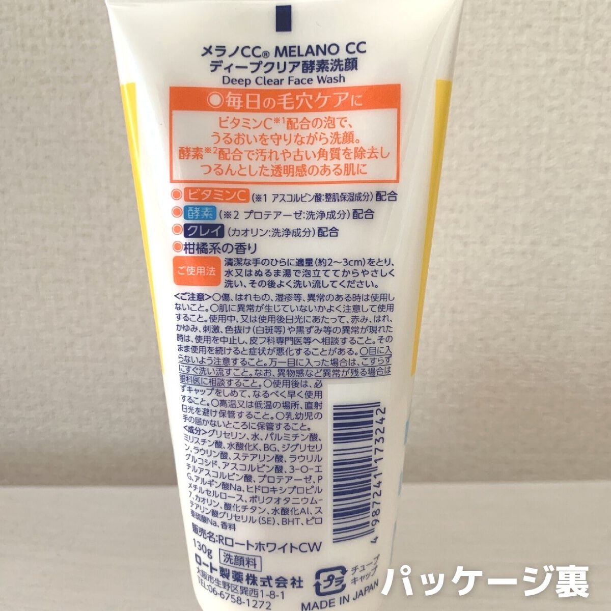 ディープクリア酵素洗顔 /メラノCC/洗顔フォームを使ったクチコミ(3枚目)