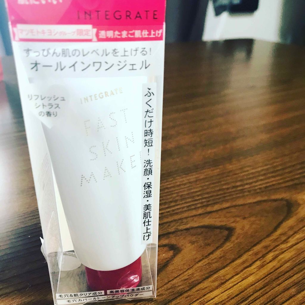 ファストスキンメーカー N/インテグレート/化粧下地を使ったクチコミ(1枚目)