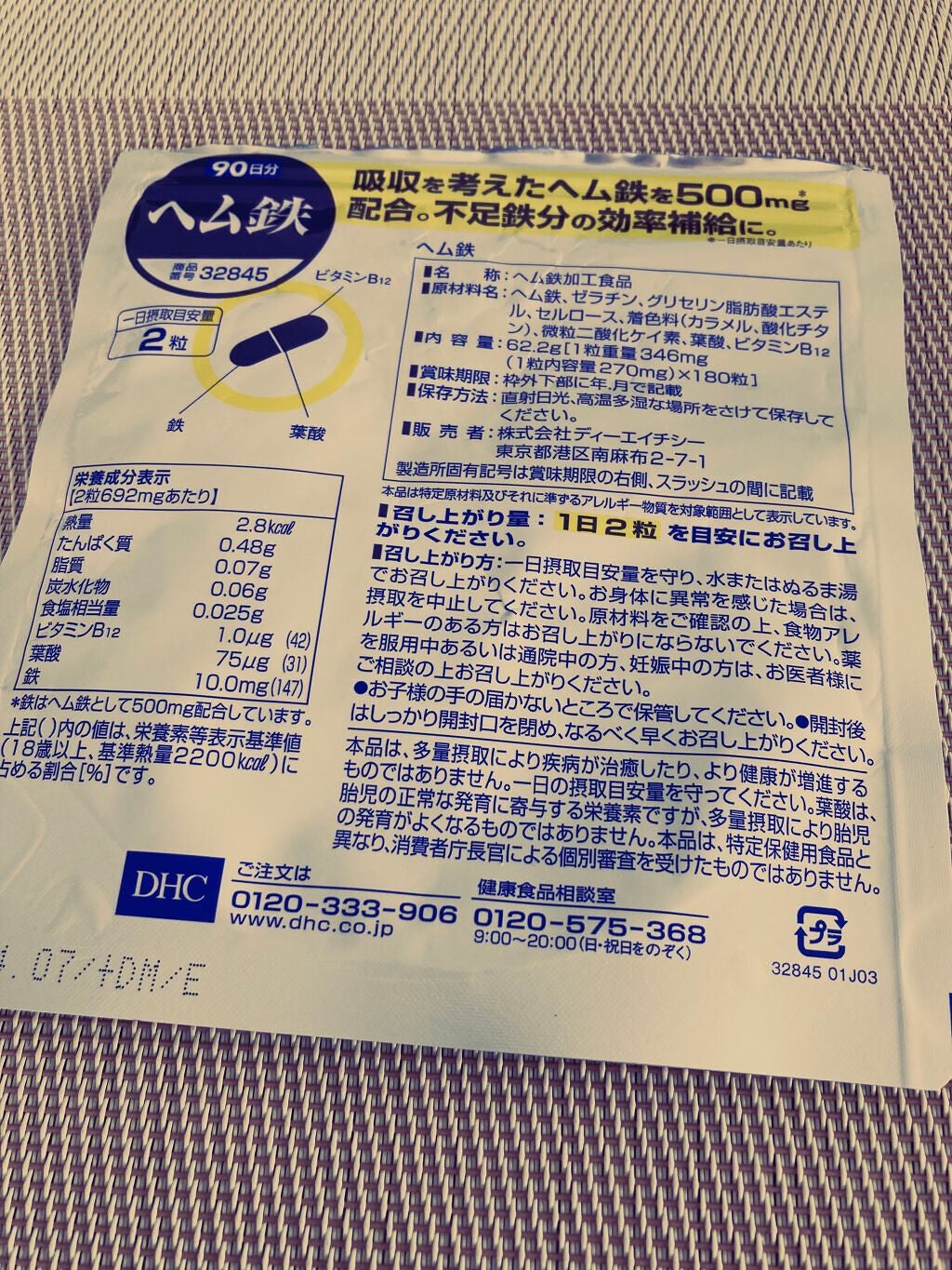 DHC ヘム鉄/DHC/健康サプリメントを使ったクチコミ(2枚目)