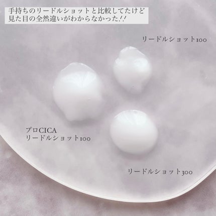 プロCICAリードルショット100/VT/ブースター・導入液を使ったクチコミ(4枚目)