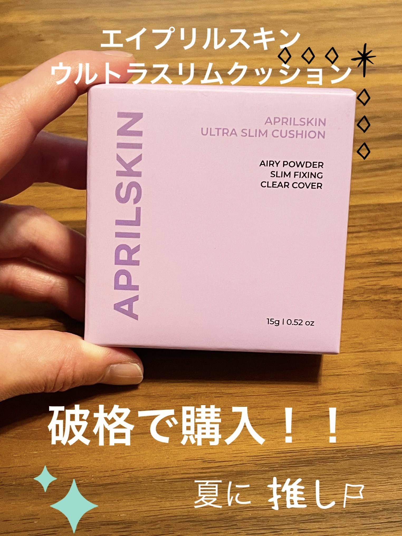 ウルトラスリムクッション＋レフィルセット 23号ナチュラルベージュ/APRILSKIN/クッションファンデーションを使ったクチコミ（1枚目）