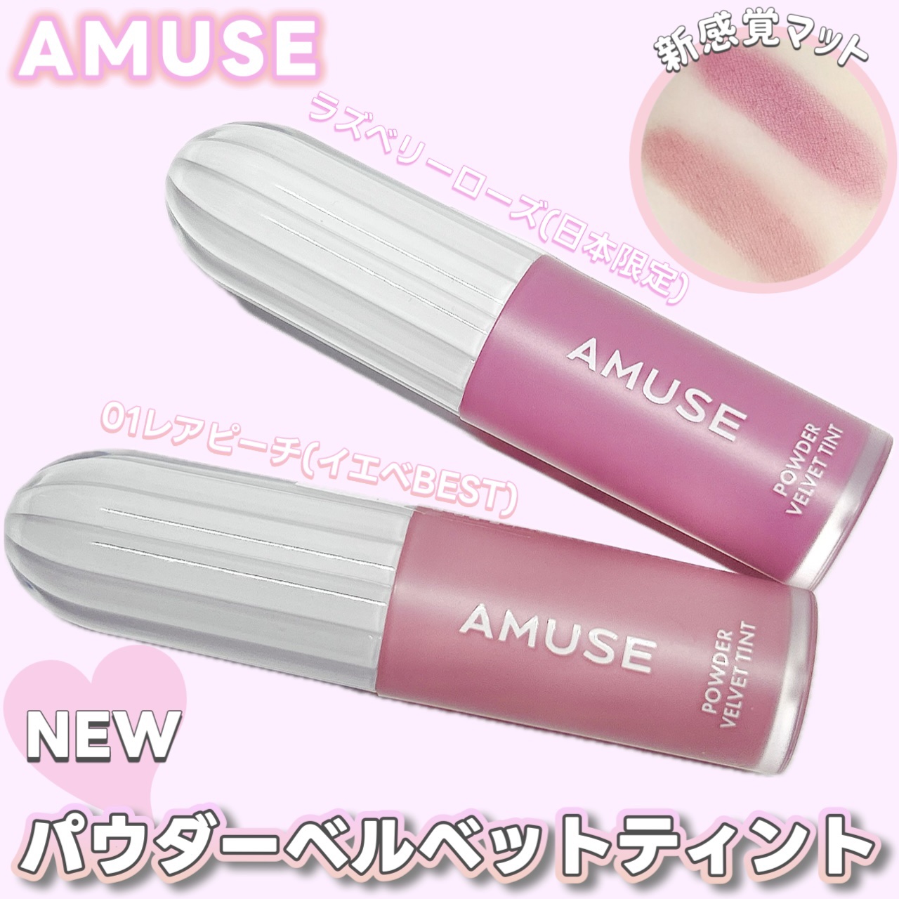 パウダーベルベットティント 01 レアピーチ/AMUSE/リップティントを使ったクチコミ（1枚目）