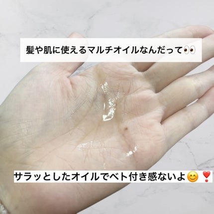 アクアナイト マルチ ヘア&ボディオイル/ululis/ヘアオイルを使ったクチコミ(3枚目)