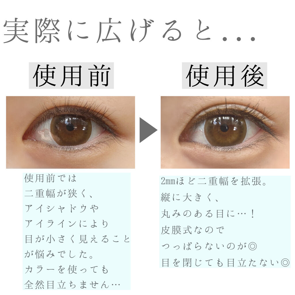 オリシキ アイリッドスキンフィルム		/D-UP/二重まぶた用アイテムを使ったクチコミ（3枚目）