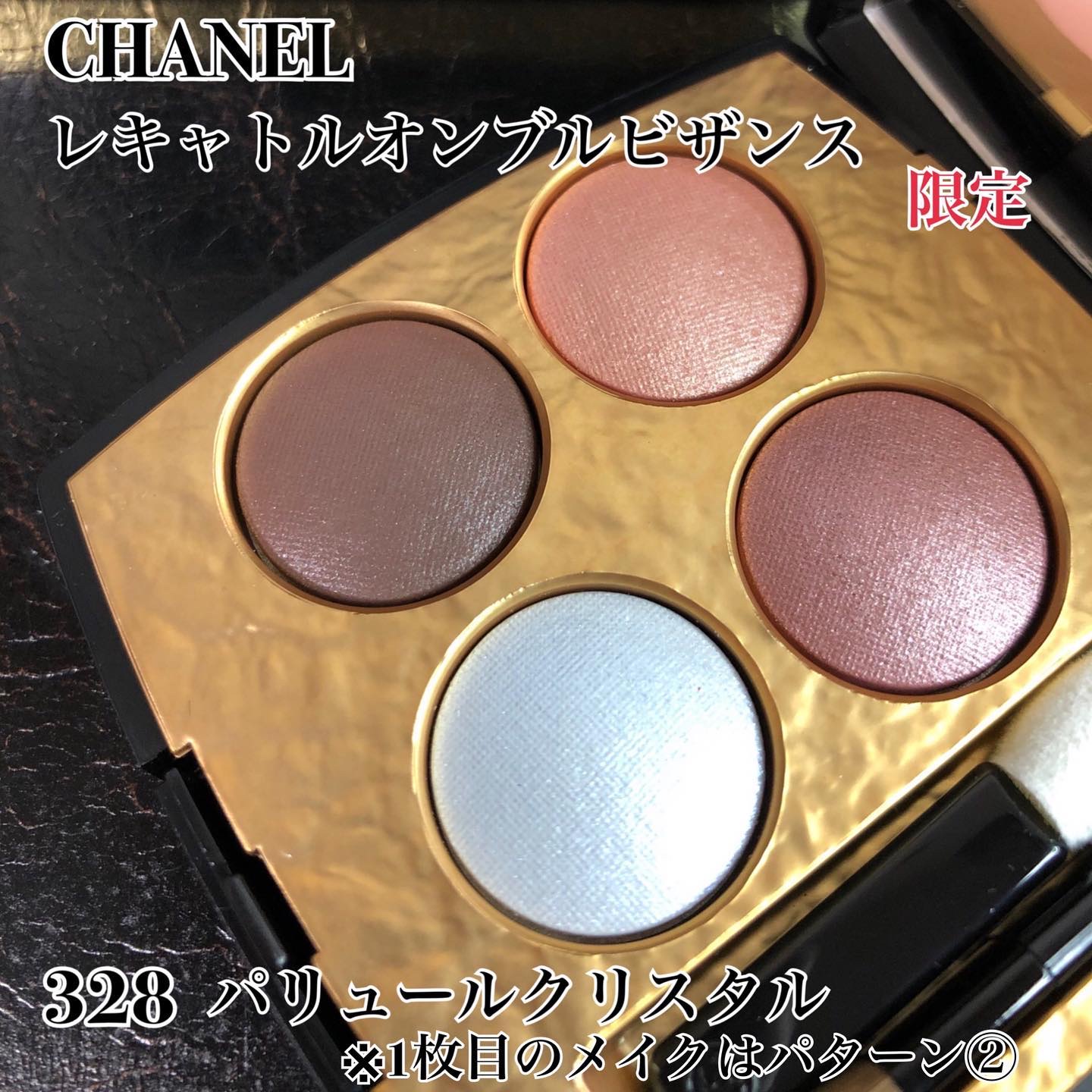 限定アイシャドウパレット】レ キャトル オンブル ビザンス