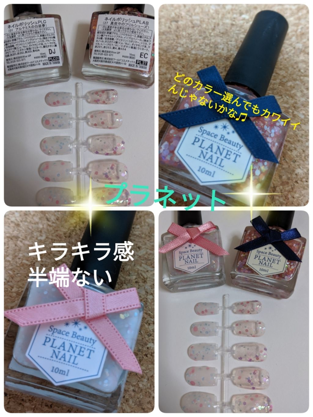 ネイルポリッシュ/PLANET NAIL/マニキュアを使ったクチコミ(1枚目)
