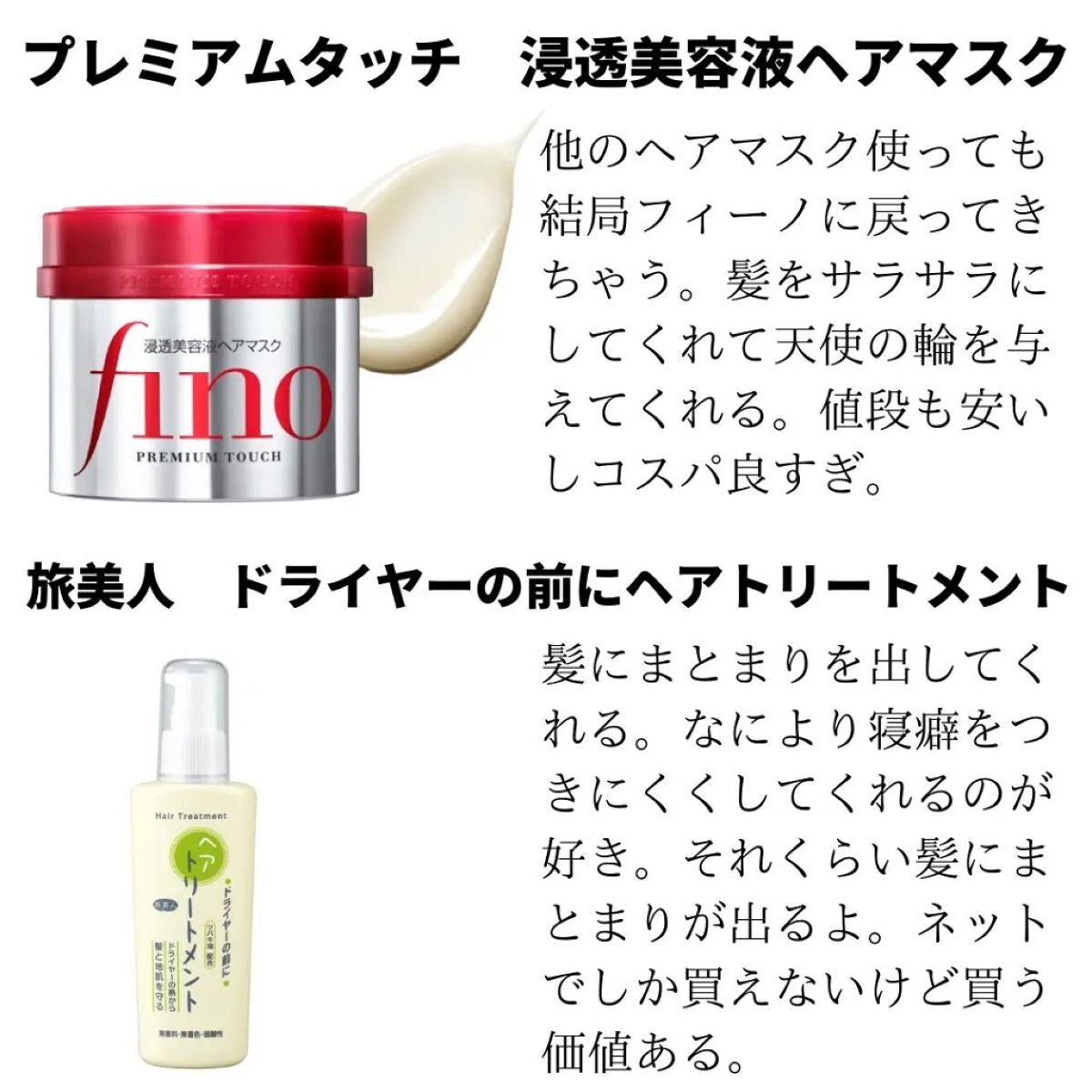 【試してみた】ドライヤーの前にヘアトリートメント / 旅美人の効果