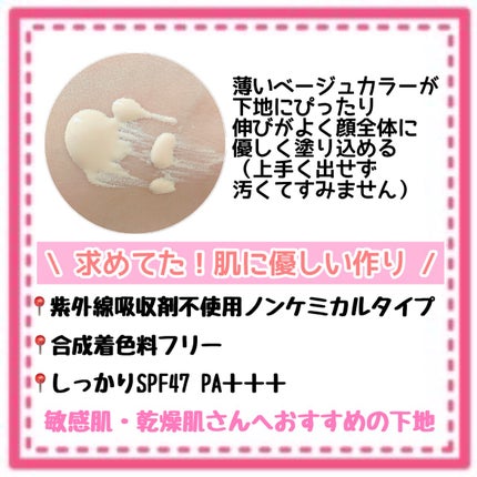 ミノン アミノモイスト ブライトアップベース UV/ミノン/化粧下地を使ったクチコミ(2枚目)