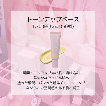 ウォンジョンヨ トーンアップベース/Wonjungyo/化粧下地を使ったクチコミ(5枚目)