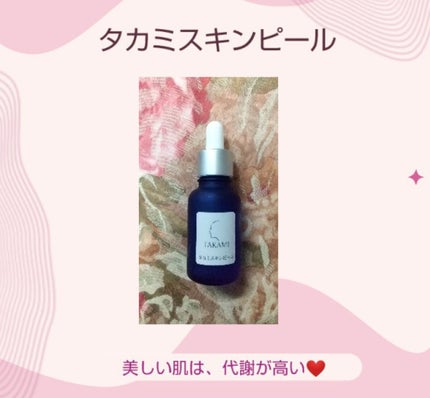 タカミスキンピール/タカミ/ブースター・導入液を使ったクチコミ(1枚目)