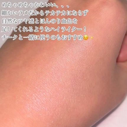 ハイライター/Glint/パウダーハイライトを使ったクチコミ(5枚目)