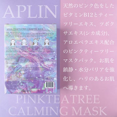 ピンクティーツリーマスクパック/APLIN/シートマスク・パックを使ったクチコミ（3枚目）