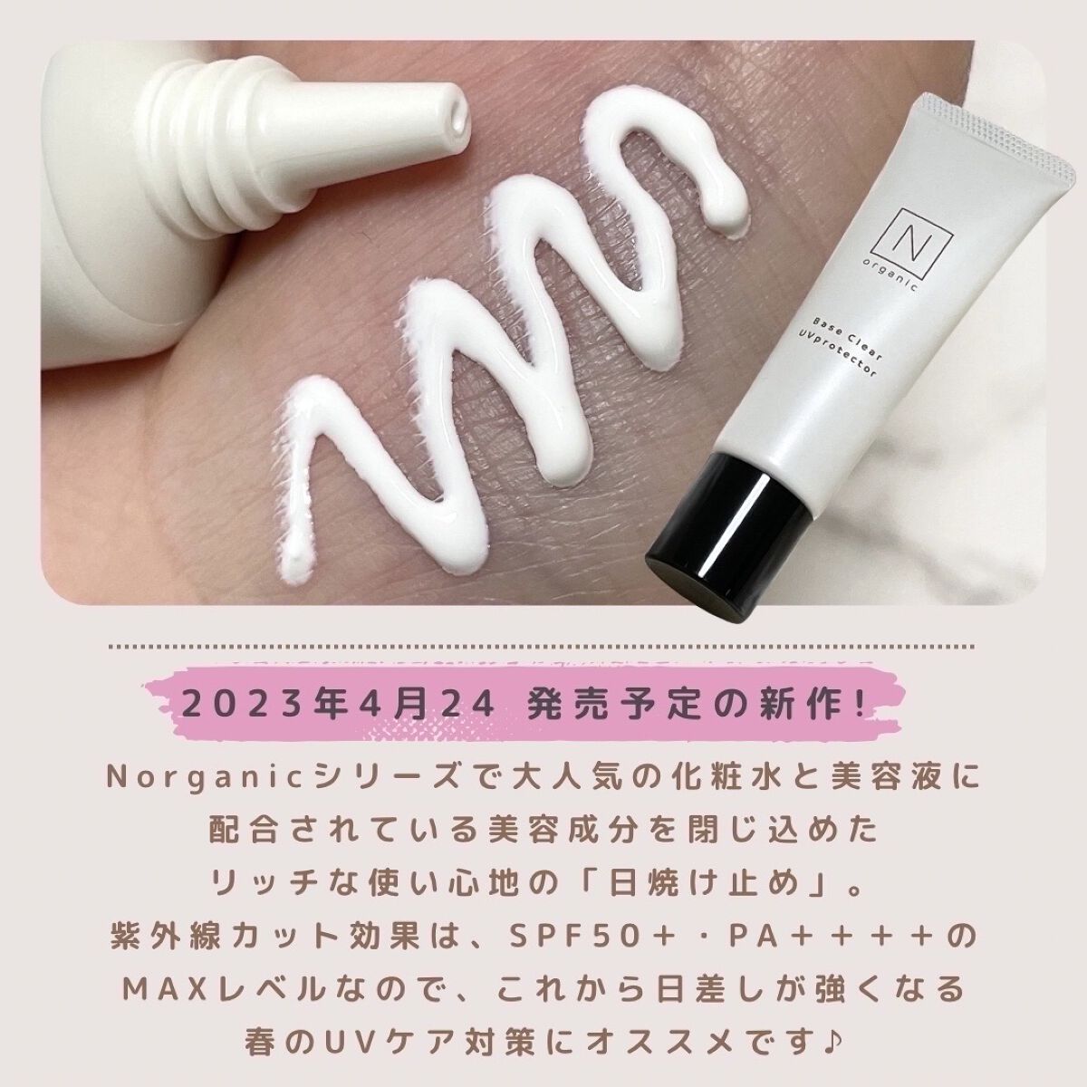 ベース クリアUVプロテクター/Ｎ organic/日焼け止めクリームを使ったクチコミ（2枚目）