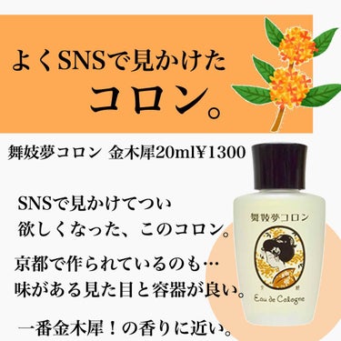 舞子さんの練り香水/MAMY SANGO COSMETICS/練り香水を使ったクチコミ（2枚目）