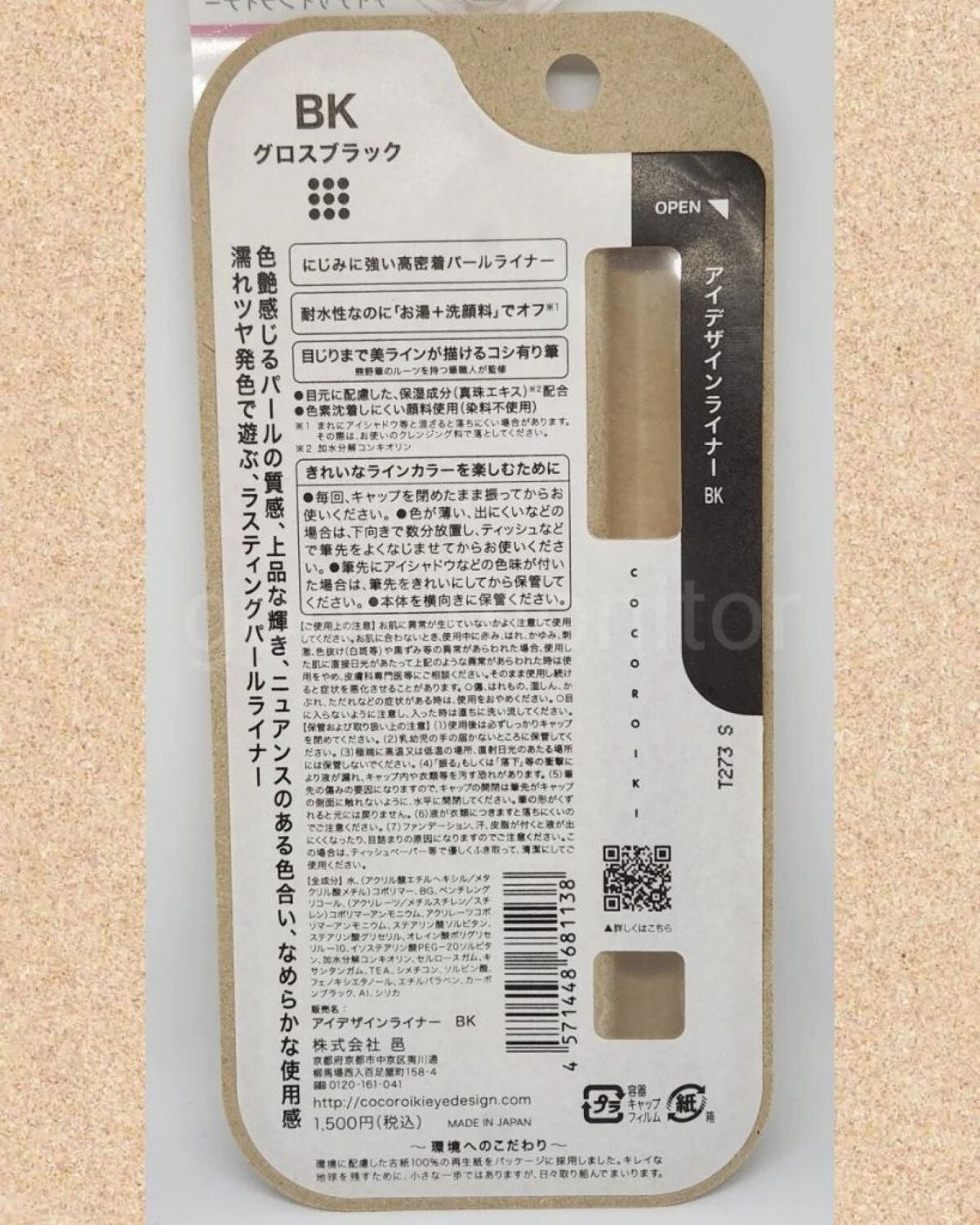 アイデザインライナー/COCOROIKI/リキッドアイライナーを使ったクチコミ(2枚目)