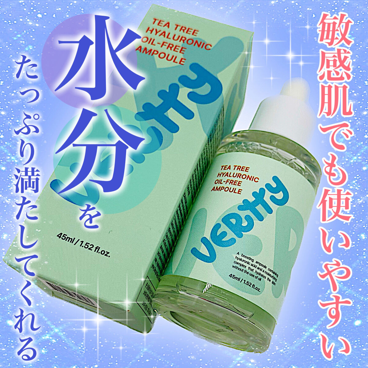 ティーツリーヒアルロン酸オイルフリーアンプル/Vertty/美容液を使ったクチコミ（1枚目）
