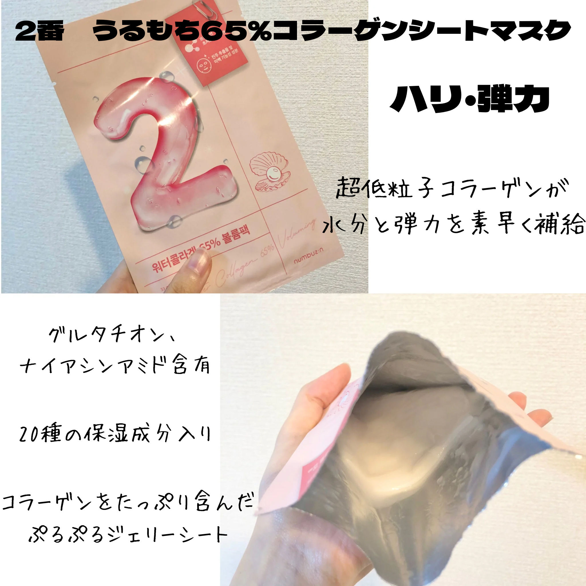 3番 すべすべキメケアシートマスク/numbuzin/シートマスク・パックを使ったクチコミ（3枚目）