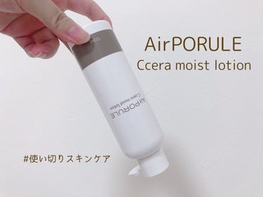 Cセラモイストローション/AirPORULE/化粧水を使ったクチコミ（1枚目）