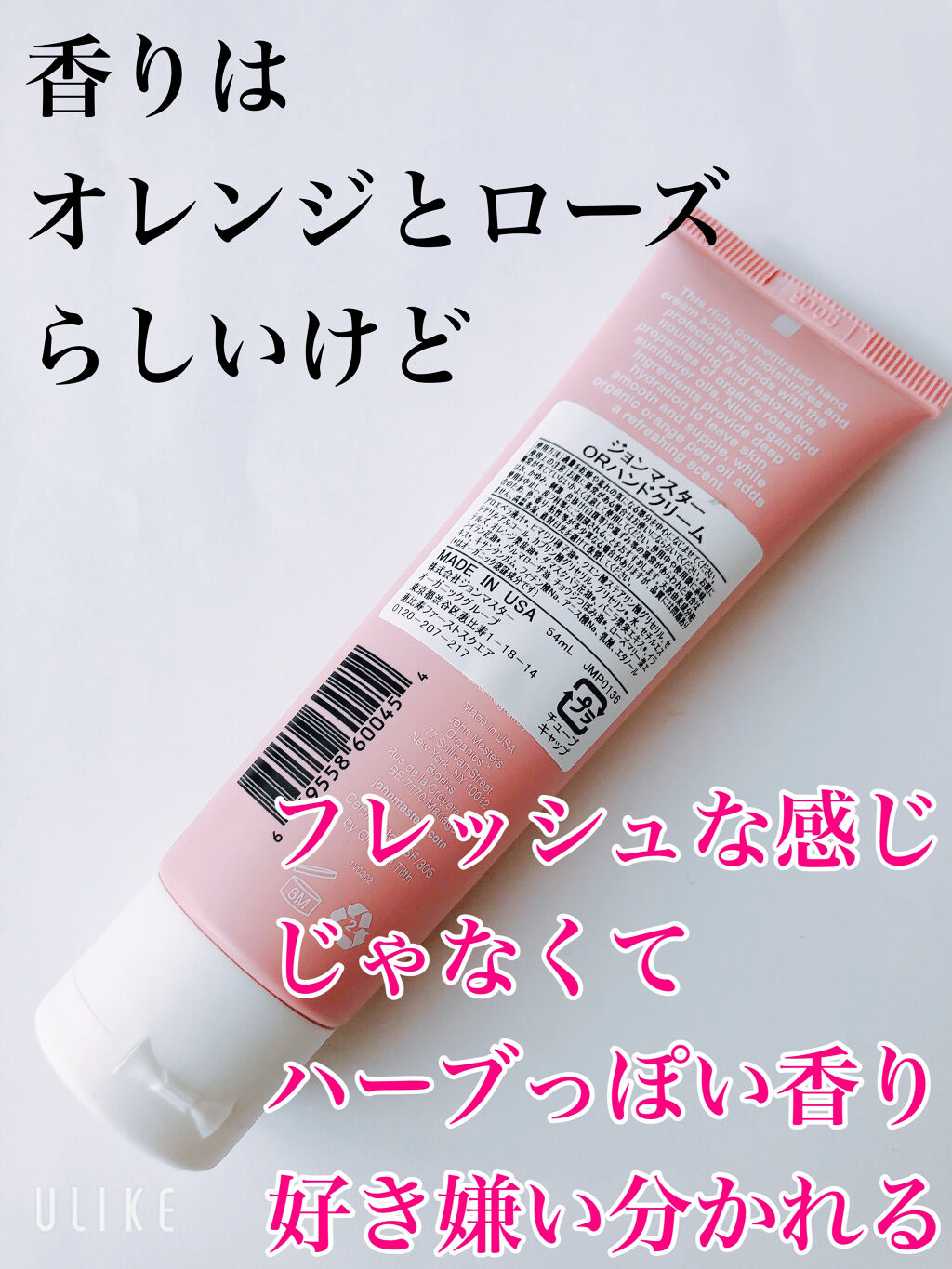 john masters organics ORハンドクリームのクチコミ「こんばんは♪
わほりです☺️


今日はjohn masters organicsのORハンド.....」（2枚目）