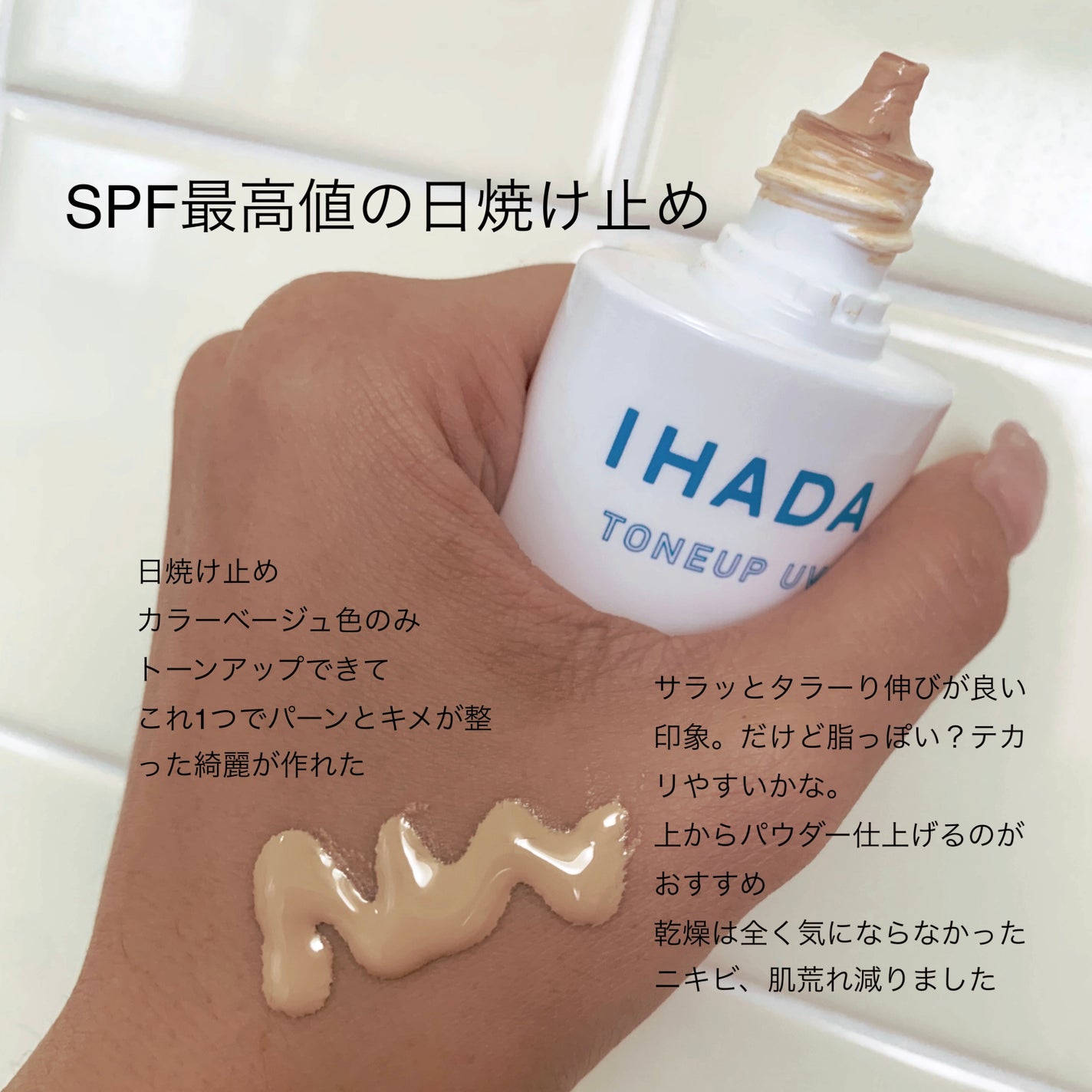 薬用フェイスプロテクトUV ミルク/IHADA/日焼け止めミルクを使ったクチコミ(2枚目)