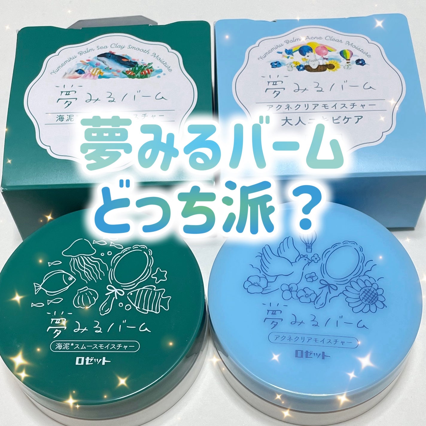 夢みるバーム 海泥スムースモイスチャー/ロゼット/クレンジングバームを使ったクチコミ(1枚目)