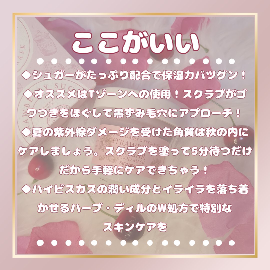 ストロベリーシュガー フードマスク/SKINFOOD/洗い流すパック・マスクを使ったクチコミ（2枚目）