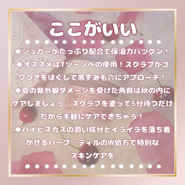 まるでいちごジャム⁉️🍓思わず食べちゃいそうな自然派植物スクラブで黒ずみ毛穴を撃退✨

みなさま、こんにちは✨
コスメコンシェルジュのYUIです✨

夏も終わり、秋になりましたが秋というのは夏のダメージによる肌トラブルの出やすい時期。特に角質は、正常なターンオーバーが乱れ、毛穴が詰まって更に紫外線が当たることで黒ずみ毛穴になってしまうことも…🥲

そこでおすすめなのが【スクラブによる角質ケア】です。自然由来の角質ケアは効果がやさしく肌トラブルになってしまうことも少なく肌を美しく導いてくれます。今回は、そんな自然派スクラブをご紹介しますね✨

❣️SKINFOOD STRAWBERRY SUGAR FOOD MASK 120g

週に2回、5分〜10分お肌に塗って置くだけで、シュガーやいちご種子がゆるやかに溜まった角質を除去。つまり毛穴になって黒くなった肌に透明感を与えてくれます✨【ラベンダー花エキス、杏果実エキス、はちみつエキス、エゾヘビイチゴ果実エキス、ディルエキス（すべて肌コンディショニング剤）】配合でナチュラルに肌コンディションを整えてくれる成分処方なのも嬉しいですよね💕
また、保湿剤としてシュガーがたっぷり含まれているので、夏の紫外線ダメージによる乾燥の影響を受けた肌にたっぷりのうるおいを届けてくれます🍯

秋のお肌コンディションが気になる方は是非手軽にできる、「いちごジャムパック🍓」を試してみてはいかがでしょうか？✨

#韓国コスメ
#SKINFOOD
#スキンケア
#スクラブ
#いちご
#苺
#🍓
#ナチュラル
#自然派
# ピーリング 
 #LIPSとわたしの思い出2023 
   

の画像 その1