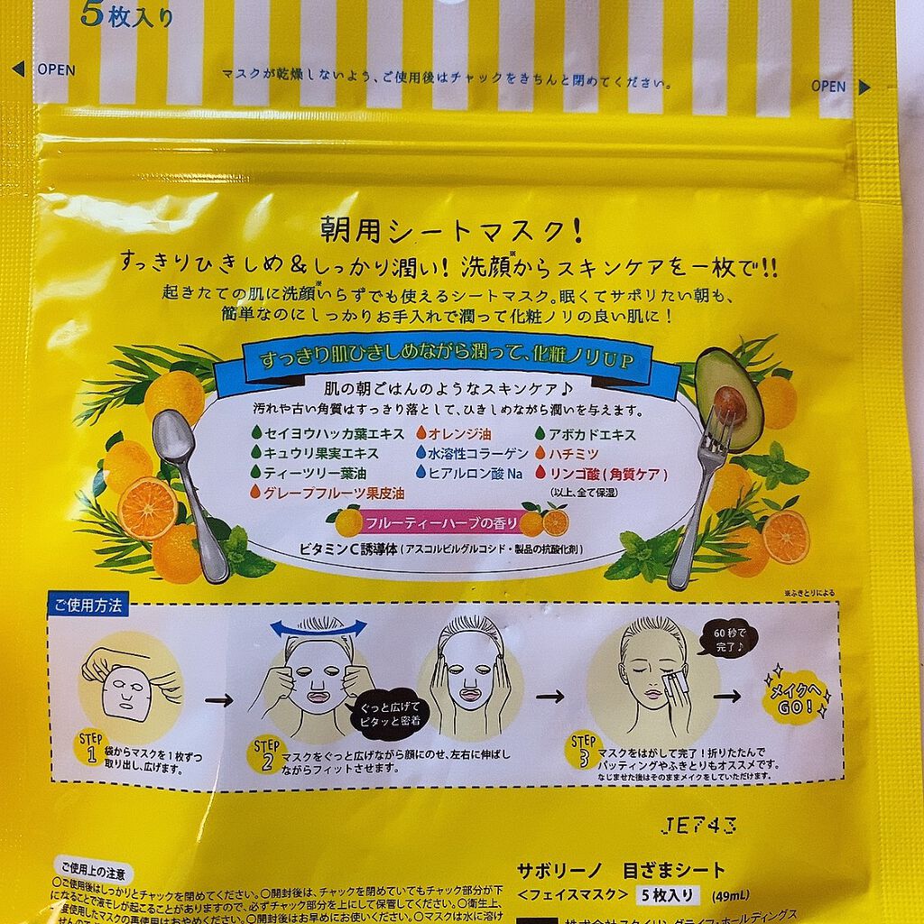 目ざまシート ひきしめタイプ/サボリーノ/シートマスク・パックを使ったクチコミ(5枚目)