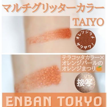 マルチグリッターカラー 10 TAIYO（タイヨウ）/ENBAN TOKYO/シングルアイシャドウの画像
