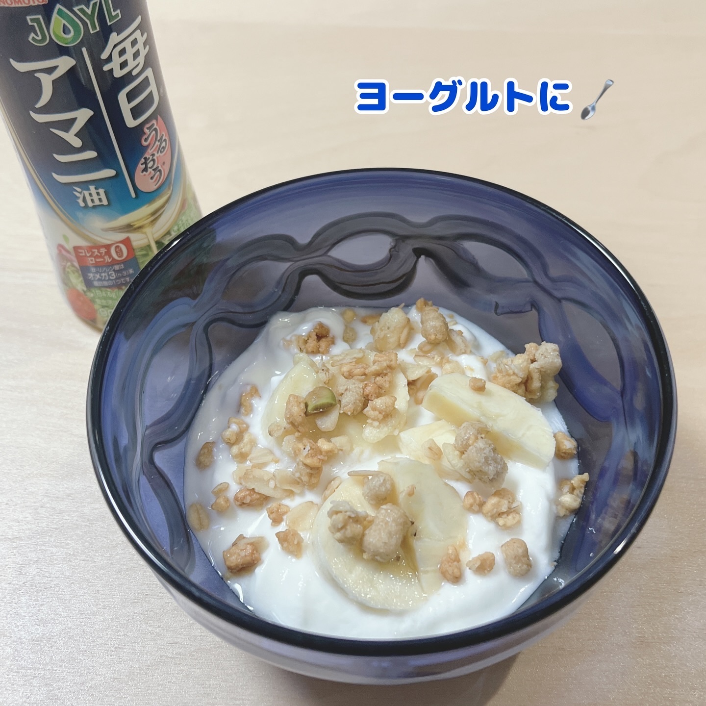 毎日アマニ油/味の素/その他を使ったクチコミ（3枚目）