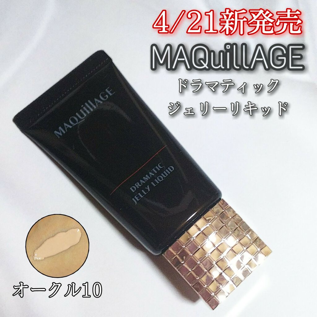 ドラマティックジェリーリキッド/マキアージュ/リキッドファンデーションを使ったクチコミ（1枚目）