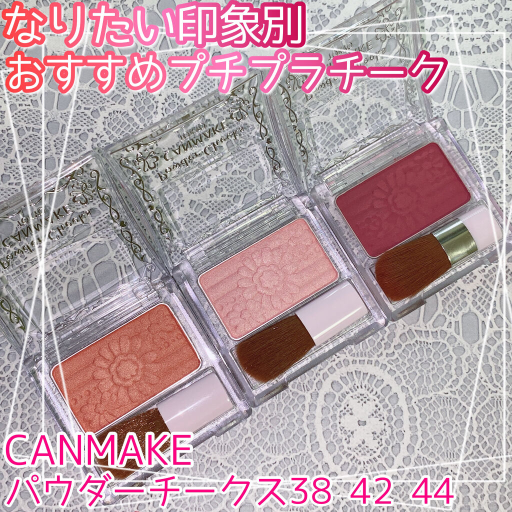 \チークはなりたい印象で使い分け！Part2/

こんにちは！あおいです♪

今回ご紹介するのは
♡キャンメイク♡
　パウダーチークスPW38プラムピンク
　　　　　　　　　PW42シアーピーチ
　　　　　　　　　PW44メロウピーチ


