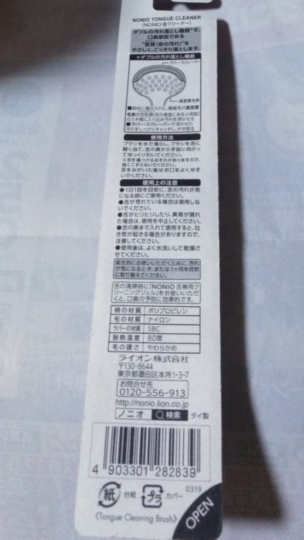 舌クリーナー/NONIO/その他オーラルケアを使ったクチコミ(2枚目)