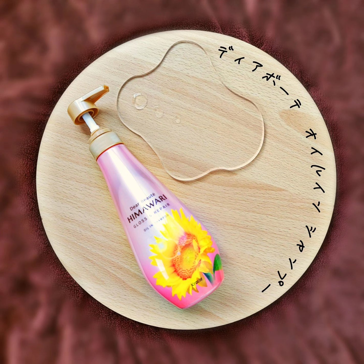 オイルインシャンプー/オイルインコンディショナー (グロス&リペア)/ディアボーテ/市販シャンプーを使ったクチコミ(2枚目)