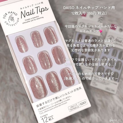 ネイルチップ(ハンド)/DAISO/ネイルチップ・パーツを使ったクチコミ(3枚目)