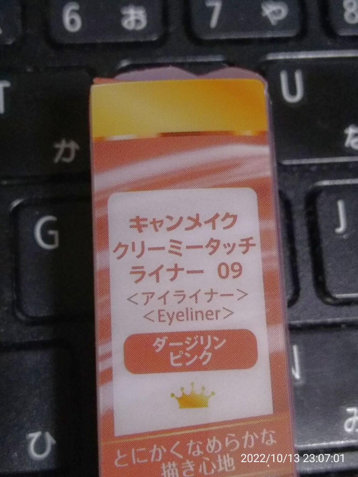 クリーミータッチライナー/キャンメイク/ジェルアイライナーを使ったクチコミ(3枚目)