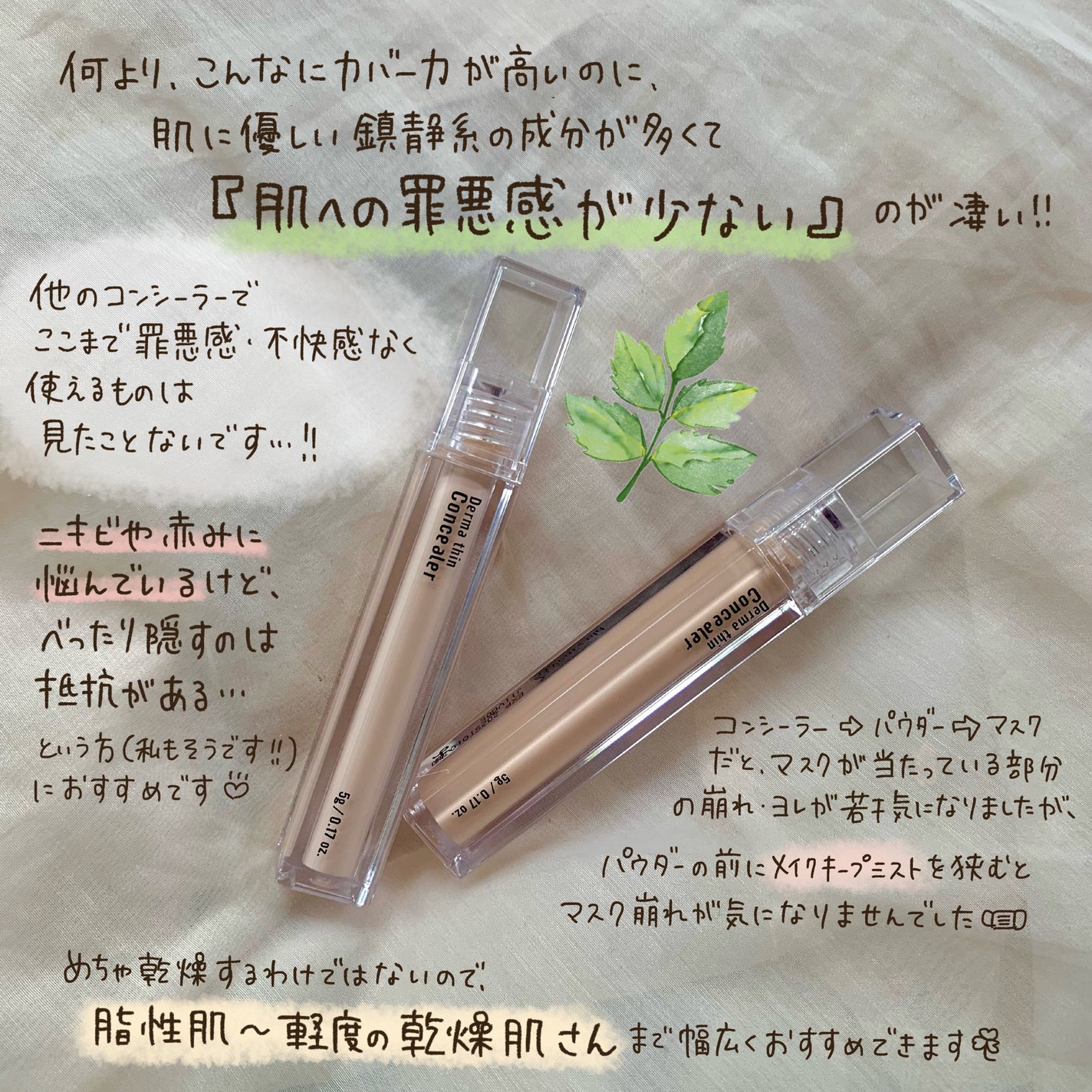 ダーマシンコンシーラー/23years old/リキッドコンシーラーを使ったクチコミ(5枚目)
