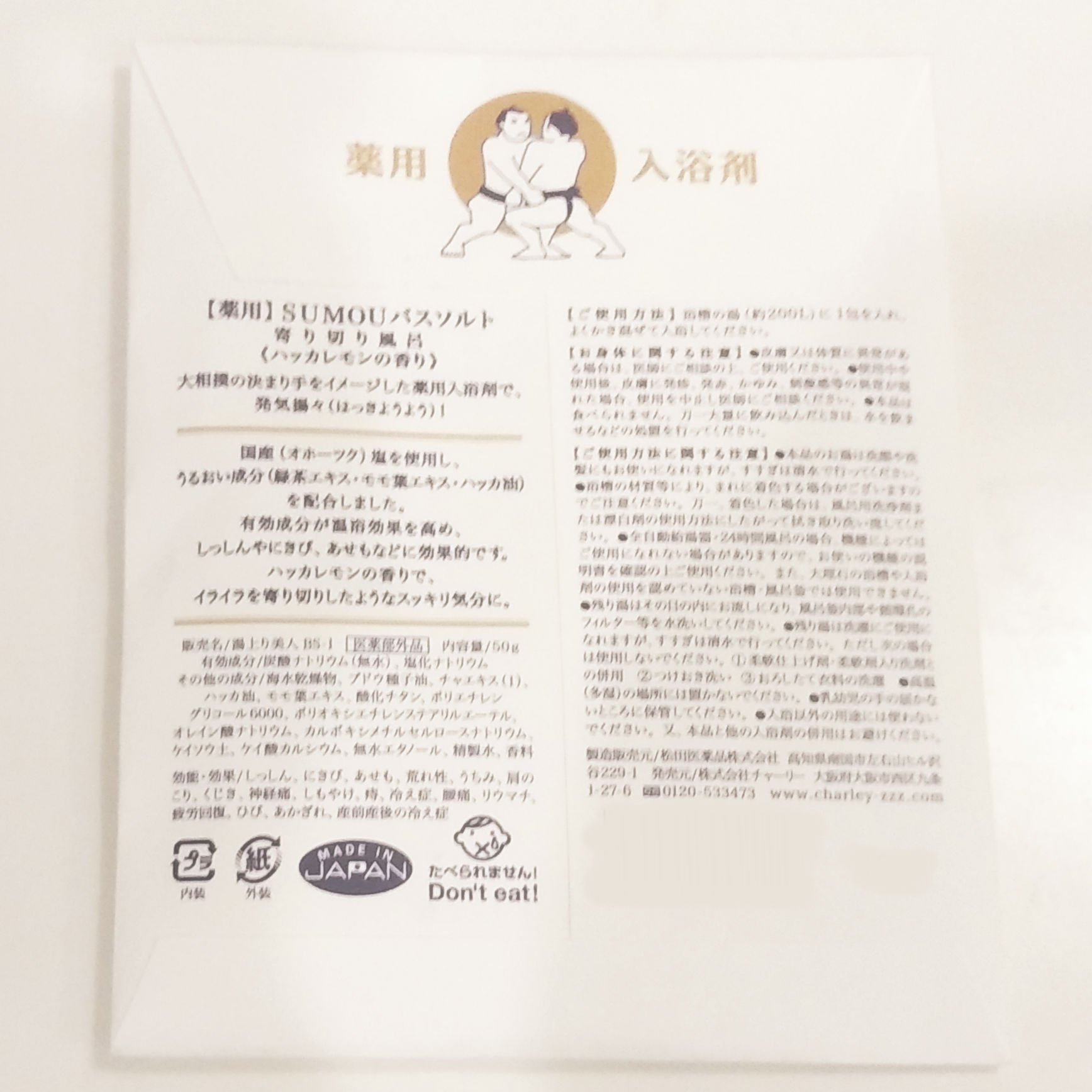 薬用SUMOUバスソルト/charley/無機塩系入浴剤を使ったクチコミ（2枚目）